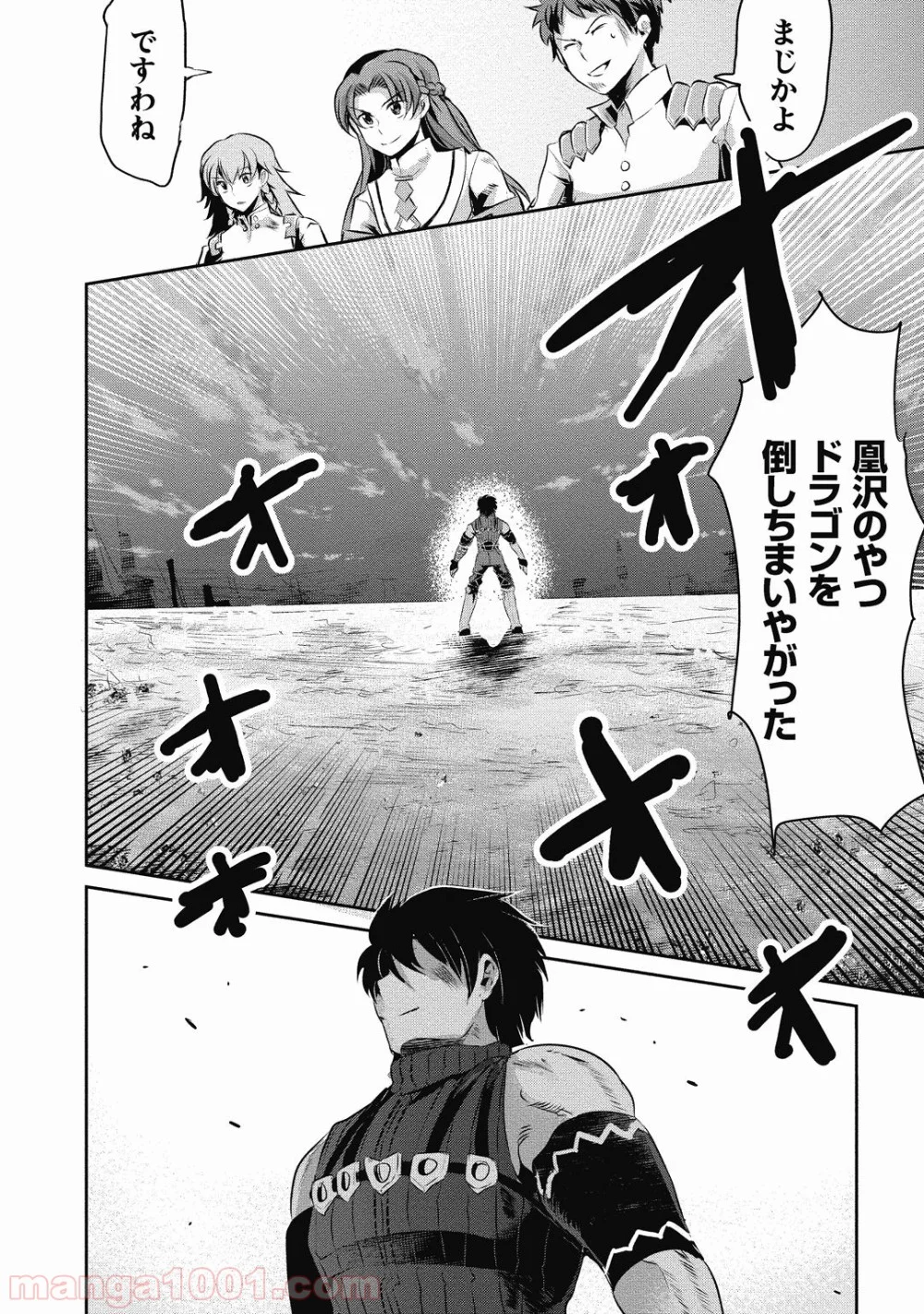 はぐれ勇者の鬼畜美学 第18話 - Trang 30