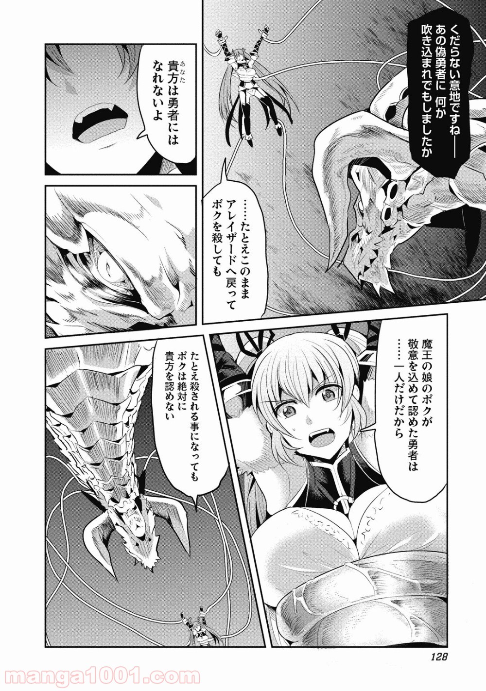 はぐれ勇者の鬼畜美学 第18話 - Trang 4