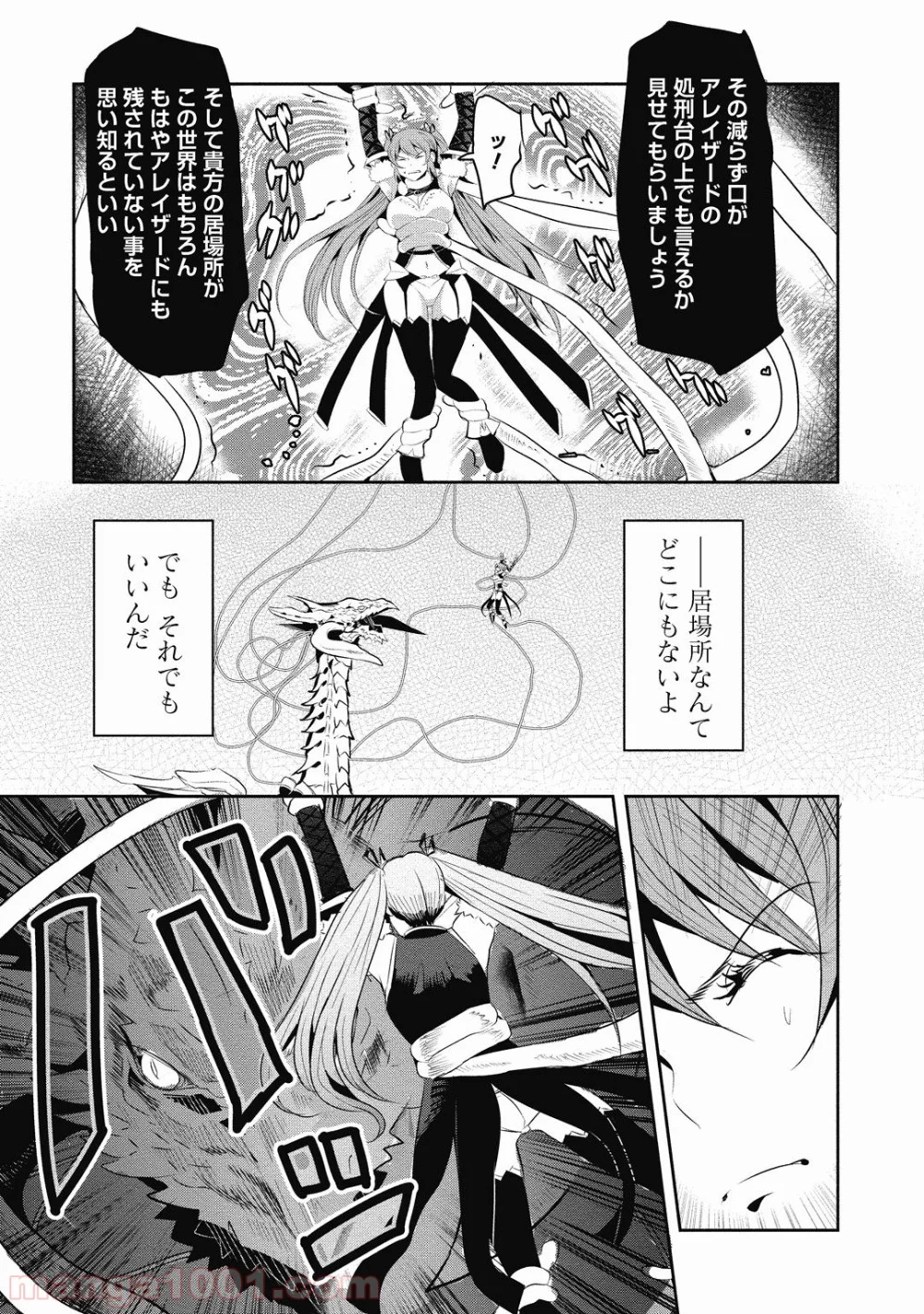 はぐれ勇者の鬼畜美学 第18話 - Trang 5