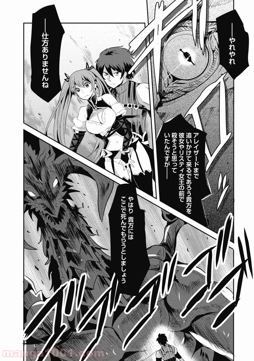 はぐれ勇者の鬼畜美学 第18話 - Trang 8