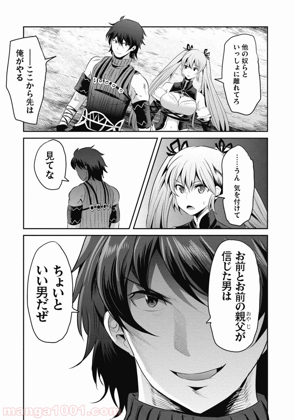 はぐれ勇者の鬼畜美学 第18話 - Trang 9