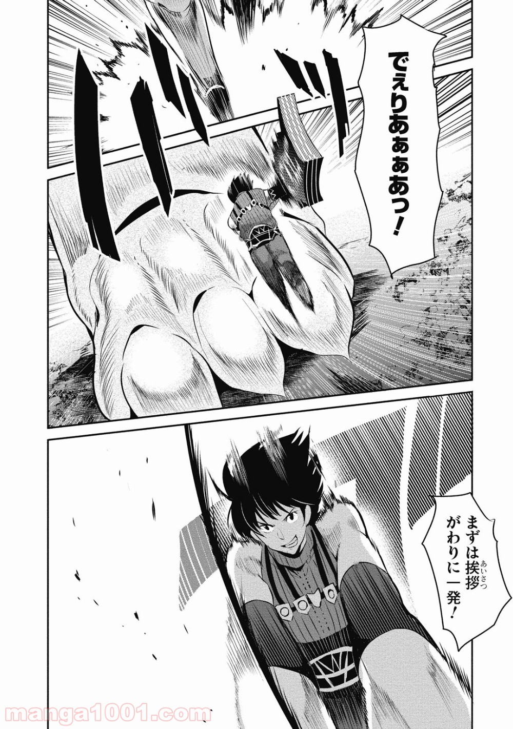 はぐれ勇者の鬼畜美学 第18話 - Trang 10