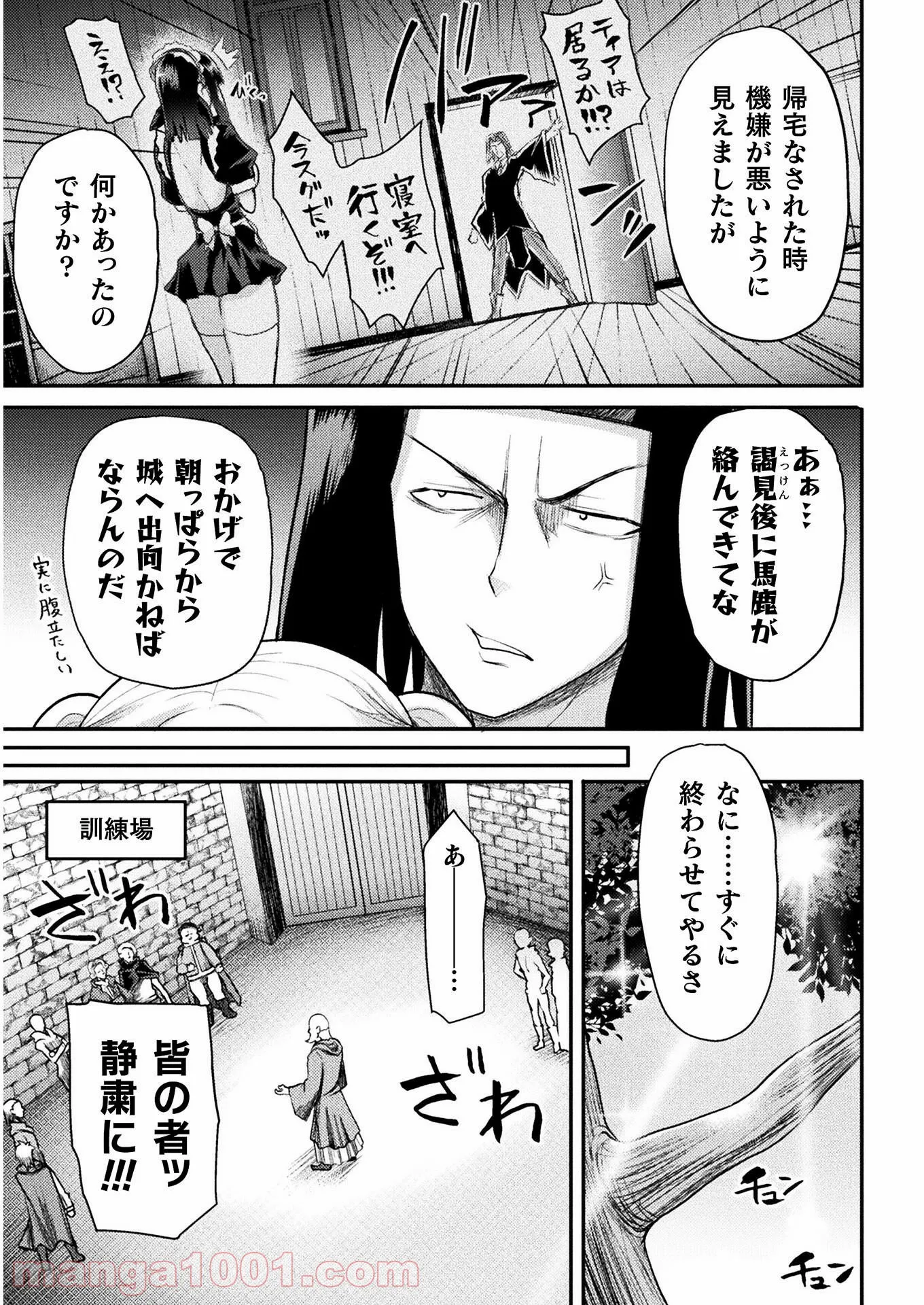 異世界魔術師は魔法を唱えない - 第18話 - Page 15