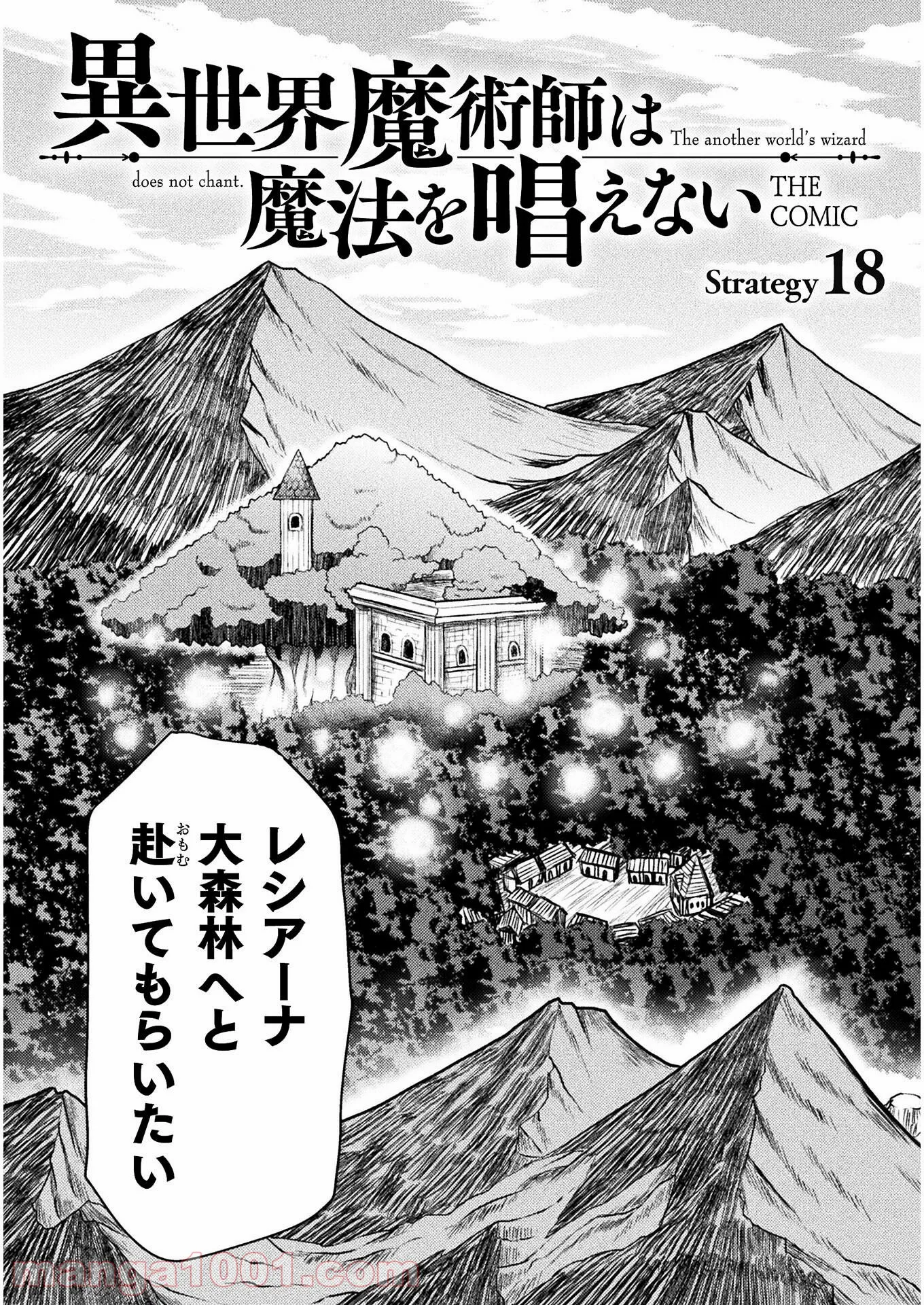 異世界魔術師は魔法を唱えない - 第18話 - Page 3