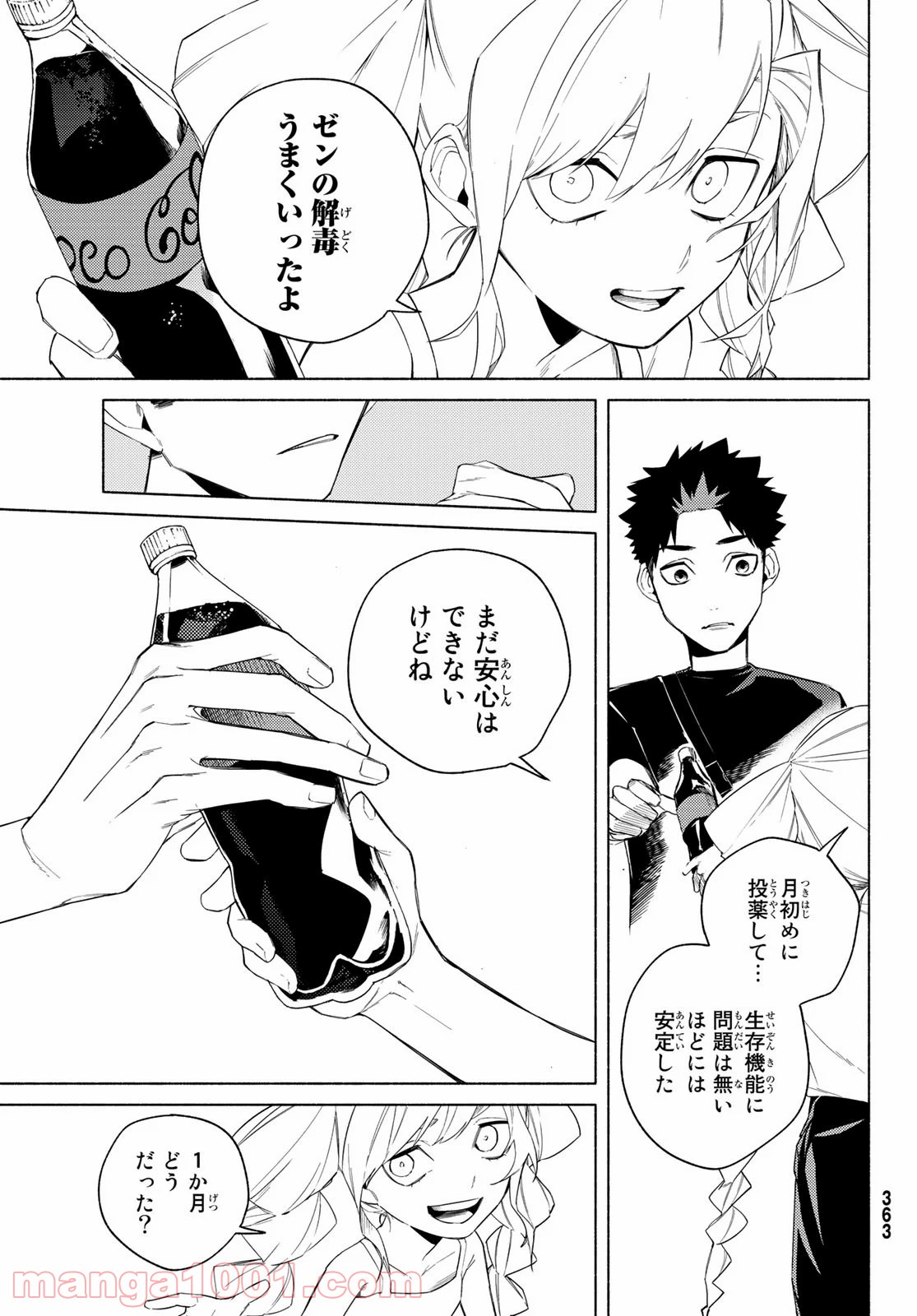 23区東京マジョ - 第9話 - Page 17