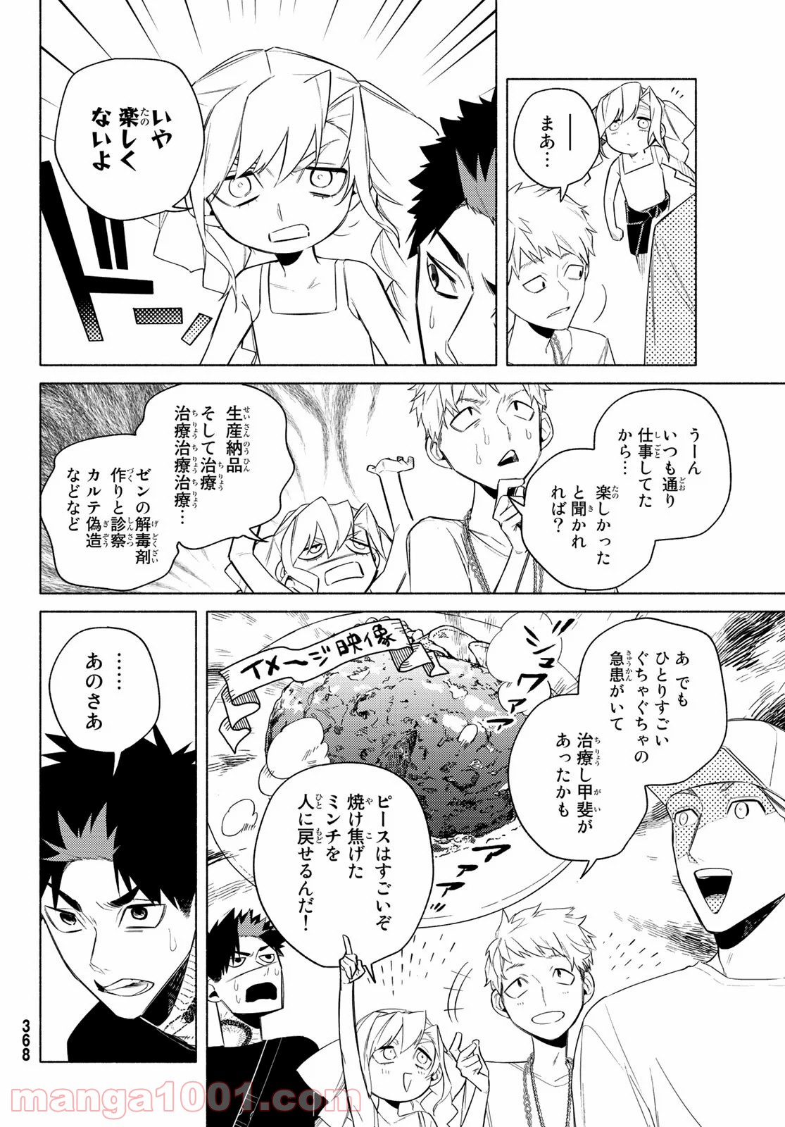 23区東京マジョ - 第9話 - Page 22