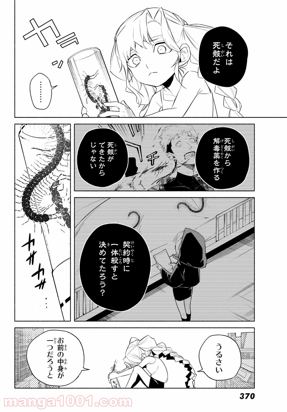 23区東京マジョ - 第9話 - Page 24