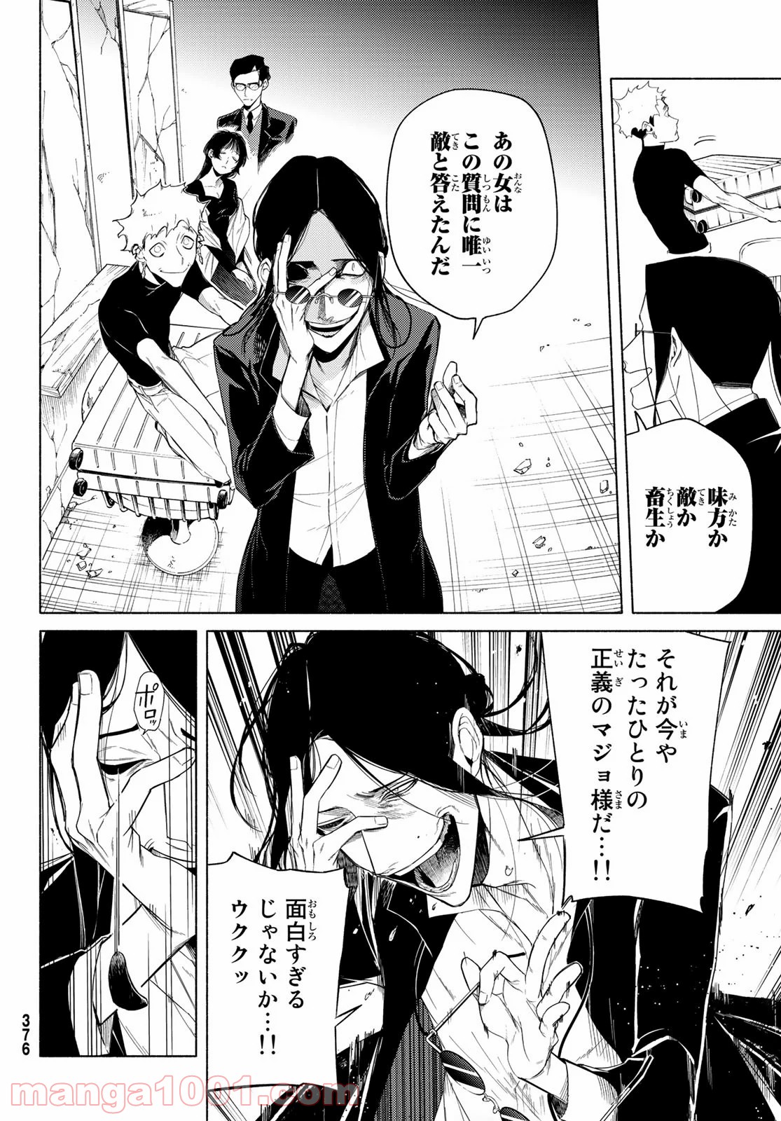 23区東京マジョ - 第9話 - Page 30