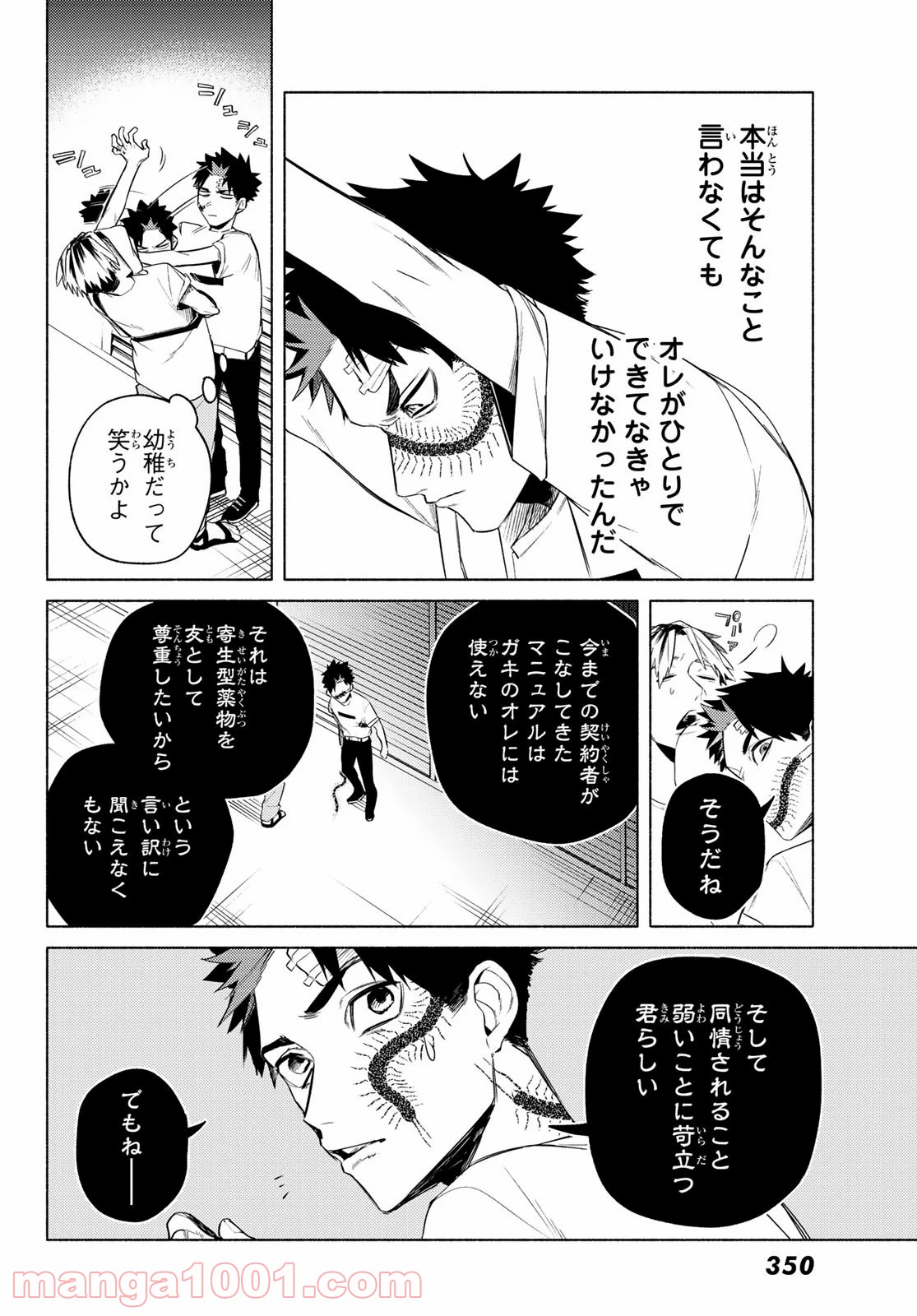 23区東京マジョ - 第9話 - Page 4