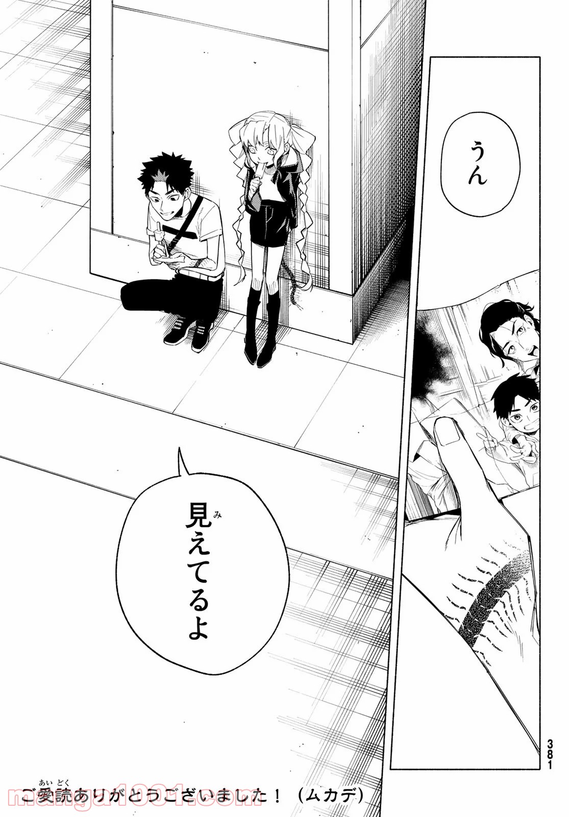 23区東京マジョ - 第9話 - Page 35