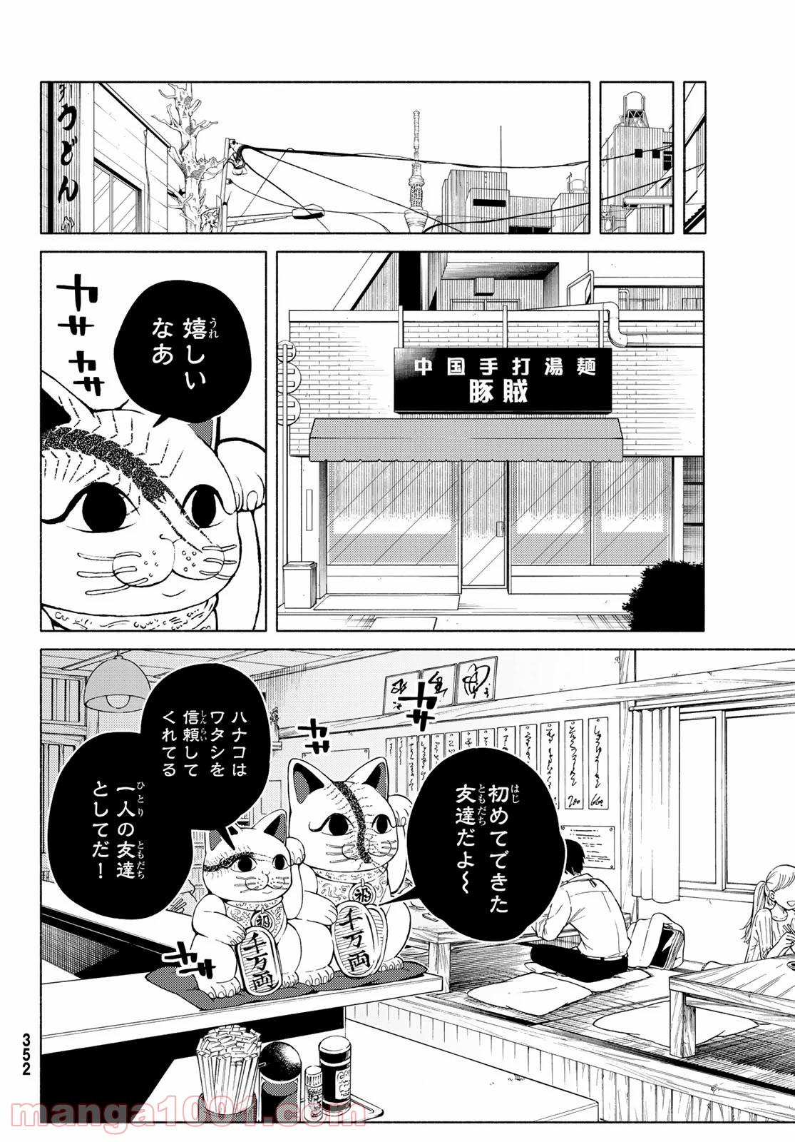 23区東京マジョ - 第9話 - Page 6