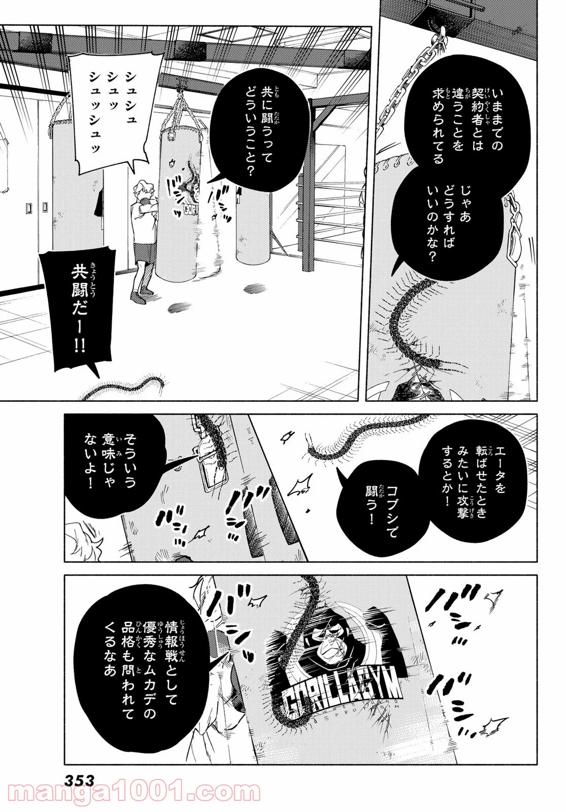 23区東京マジョ - 第9話 - Page 7