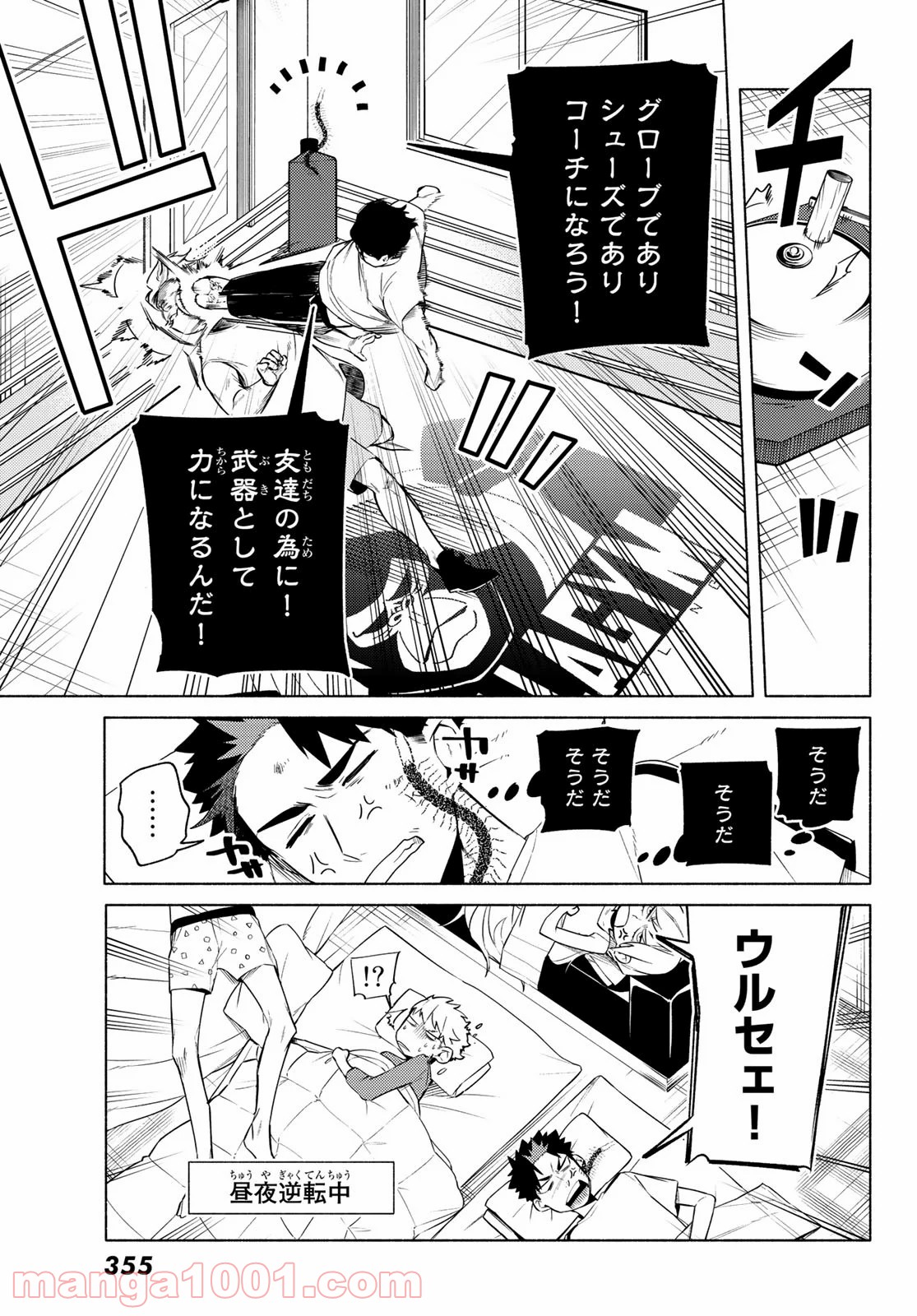 23区東京マジョ - 第9話 - Page 9