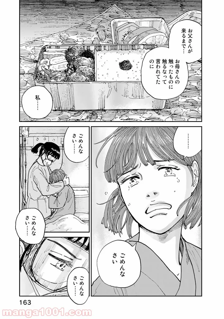 リウーを待ちながら - 第6話 - Page 15