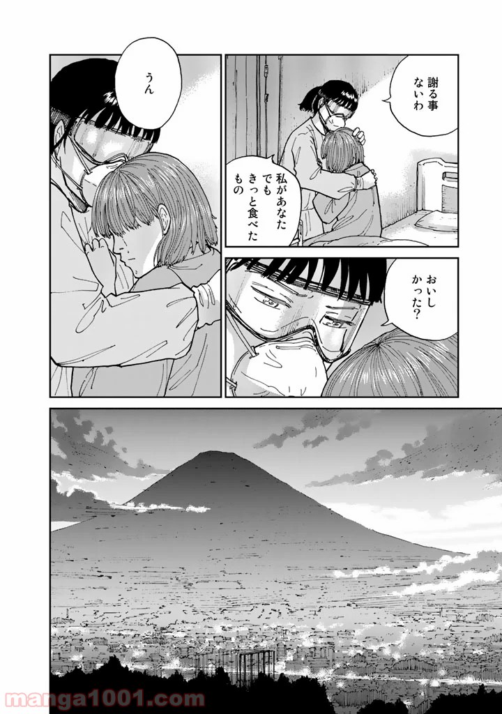 リウーを待ちながら - 第6話 - Page 16