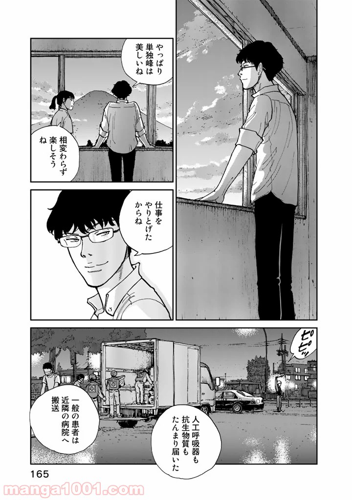 リウーを待ちながら - 第6話 - Page 17