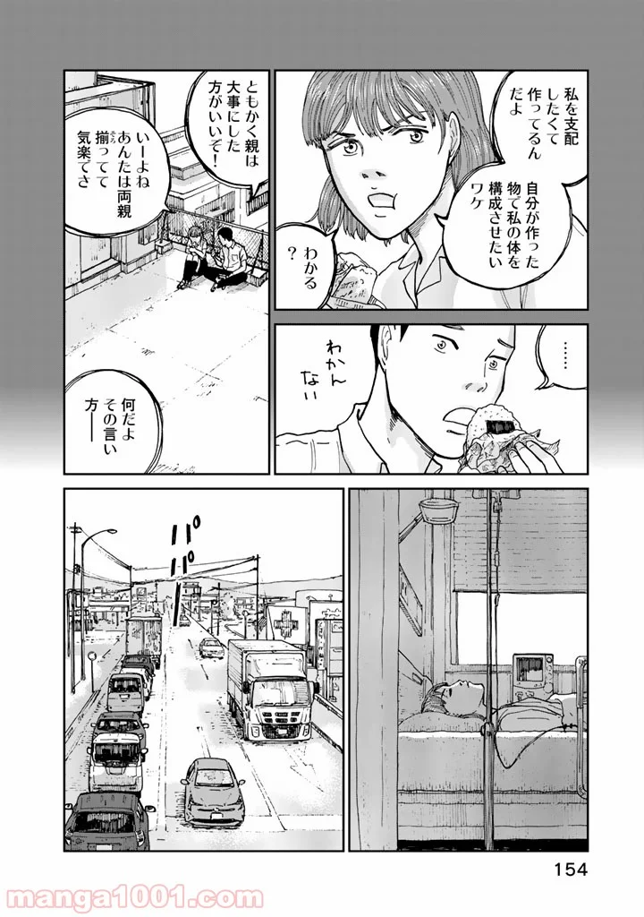 リウーを待ちながら - 第6話 - Page 6