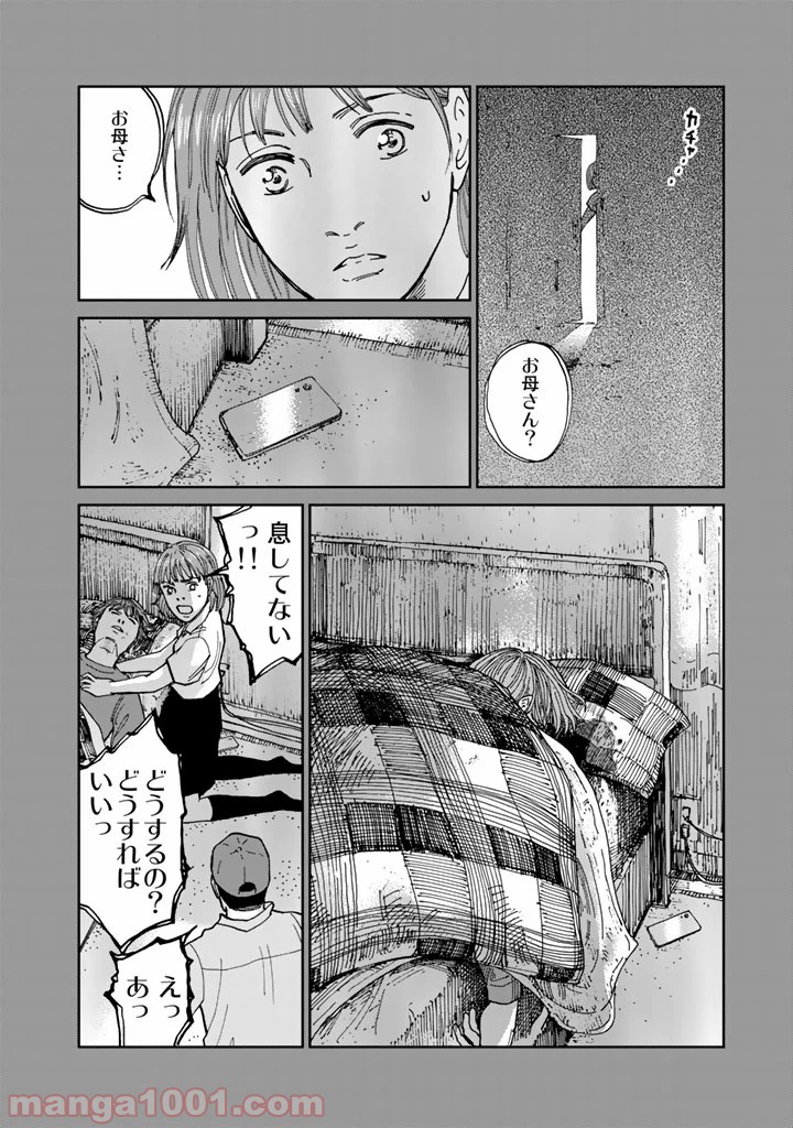 リウーを待ちながら - 第6話 - Page 10