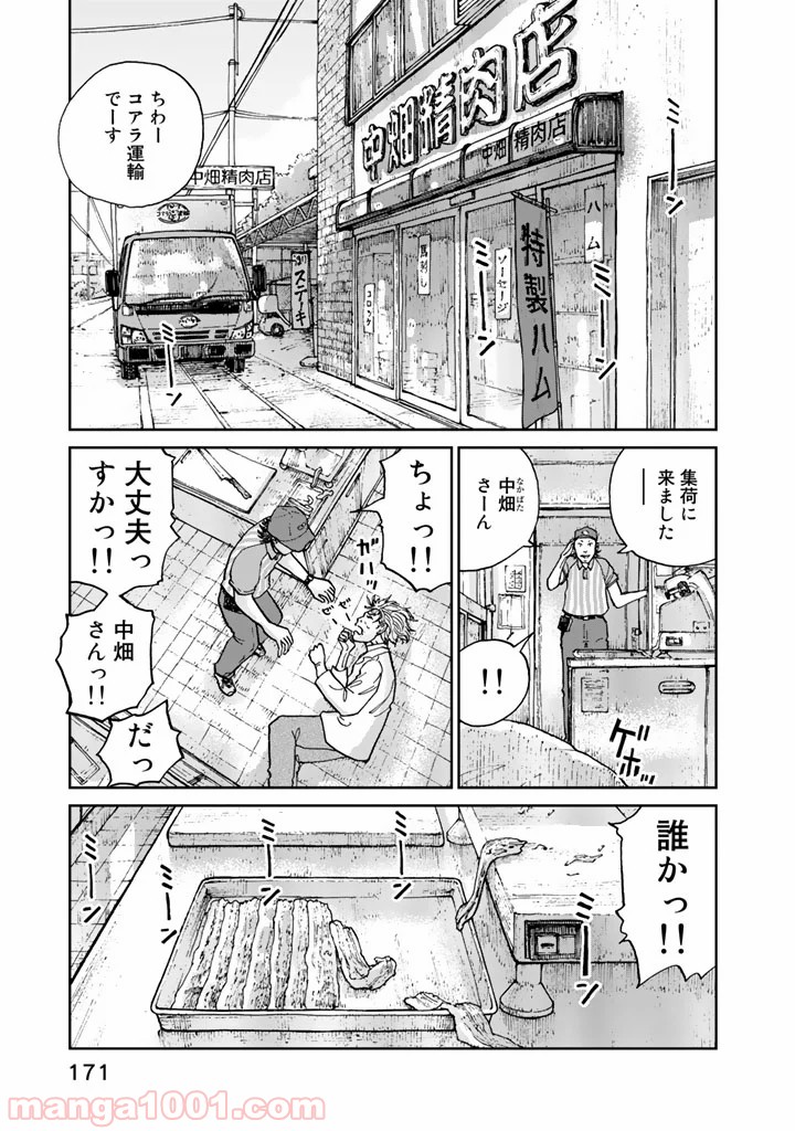 リウーを待ちながら - 第7話 - Page 1