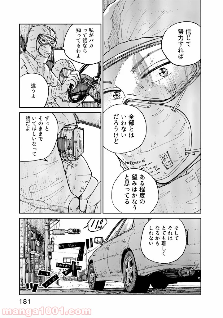 リウーを待ちながら - 第7話 - Page 11