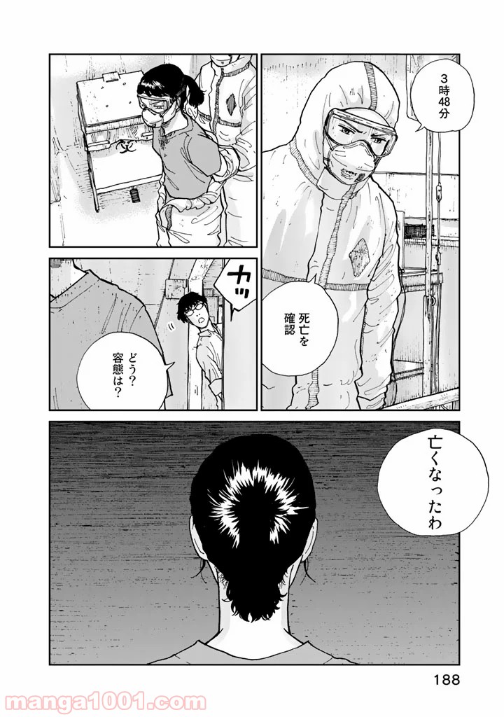 リウーを待ちながら - 第7話 - Page 18