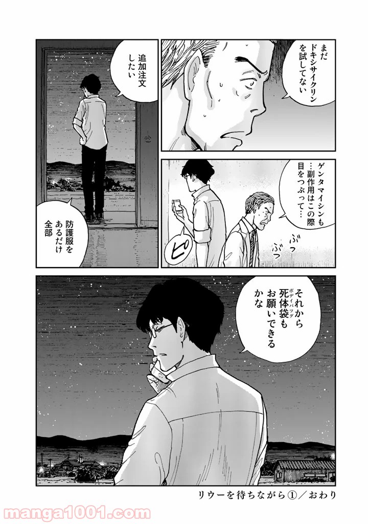 リウーを待ちながら - 第7話 - Page 20