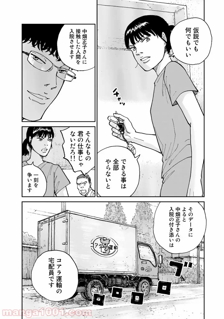 リウーを待ちながら - 第7話 - Page 6