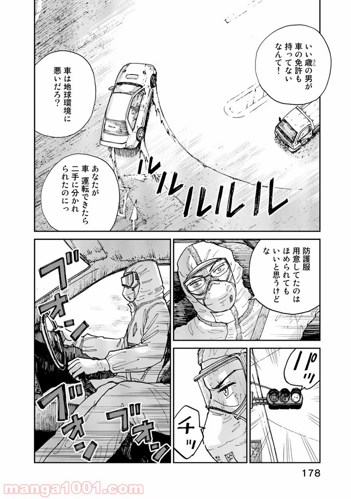 リウーを待ちながら - 第7話 - Page 8