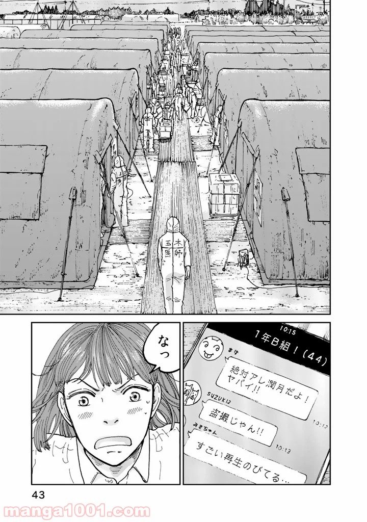 リウーを待ちながら - 第9話 - Page 19