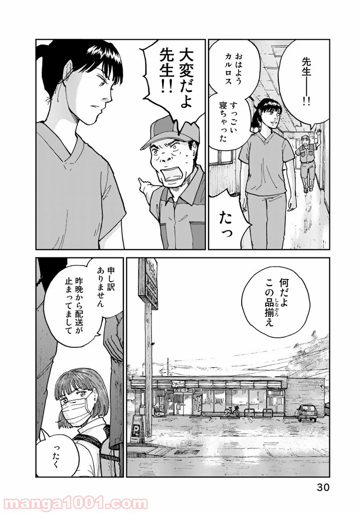 リウーを待ちながら - 第9話 - Page 6