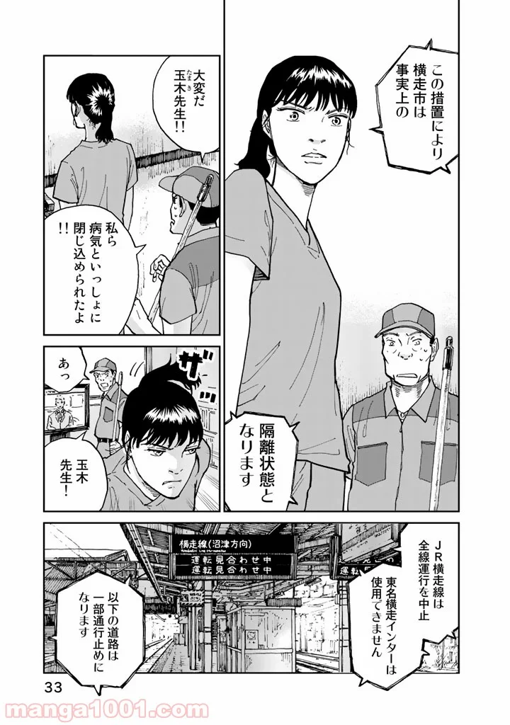 リウーを待ちながら - 第9話 - Page 9