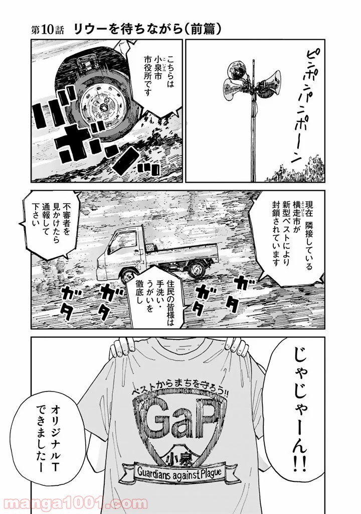 リウーを待ちながら - 第10話 - Page 1