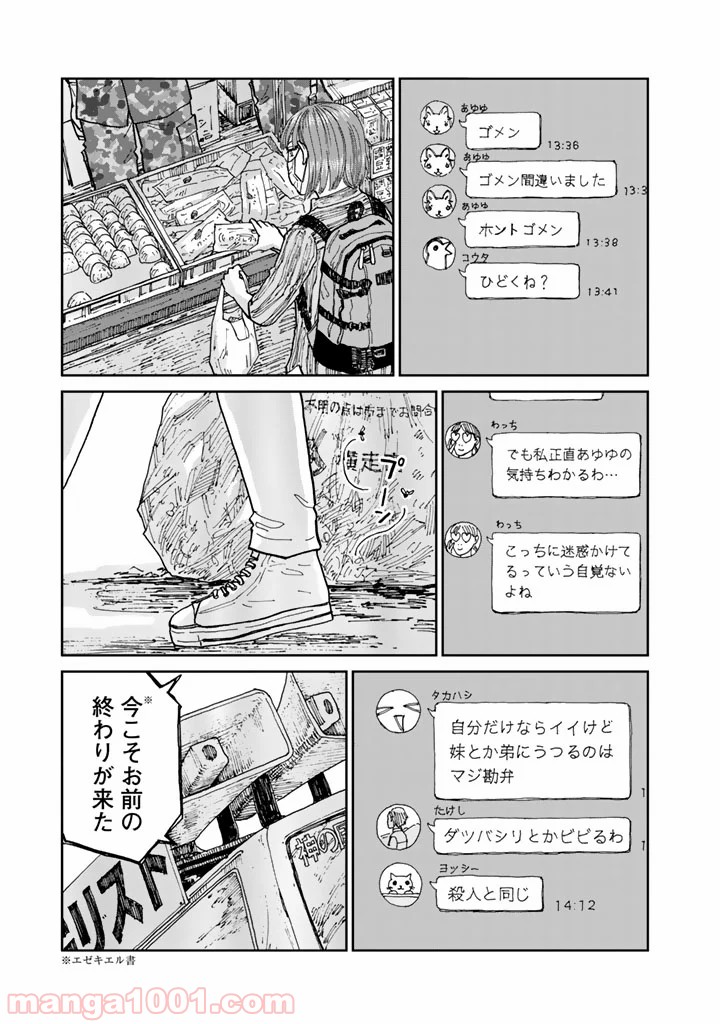 リウーを待ちながら - 第10話 - Page 11