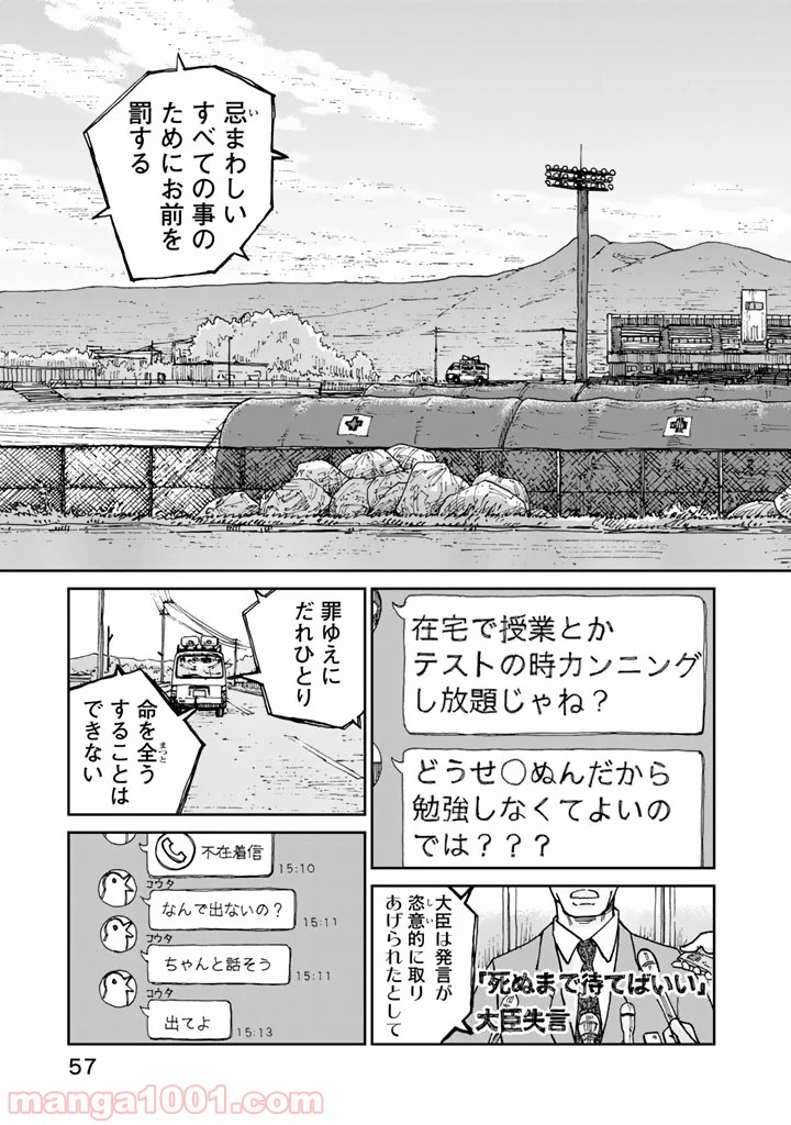 リウーを待ちながら - 第10話 - Page 13