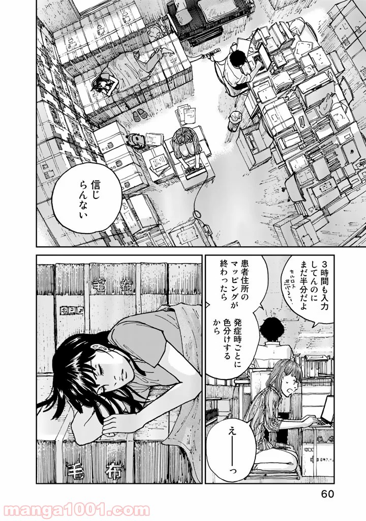 リウーを待ちながら - 第10話 - Page 16