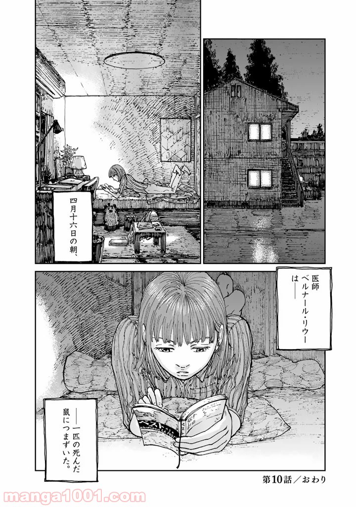 リウーを待ちながら - 第10話 - Page 22