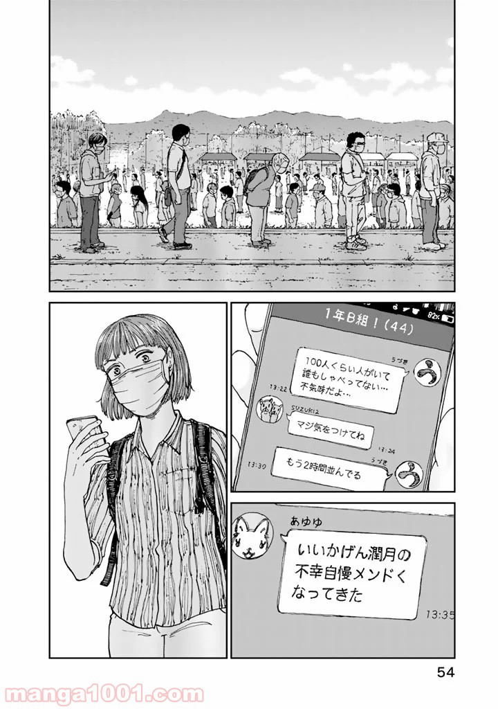 リウーを待ちながら - 第10話 - Page 10