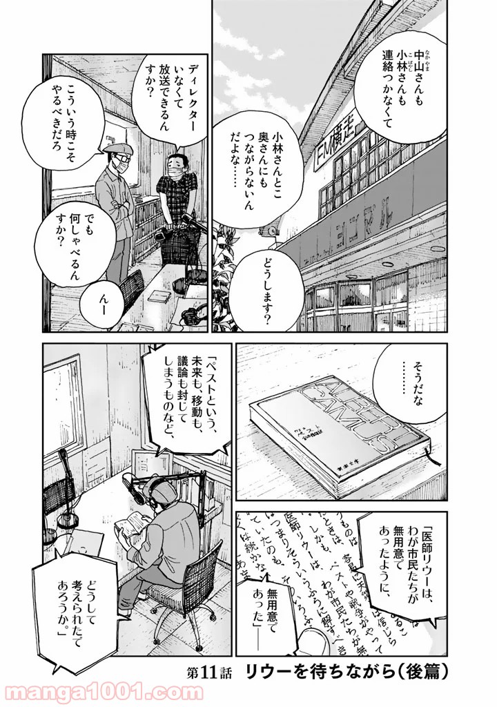 リウーを待ちながら - 第11話 - Page 1