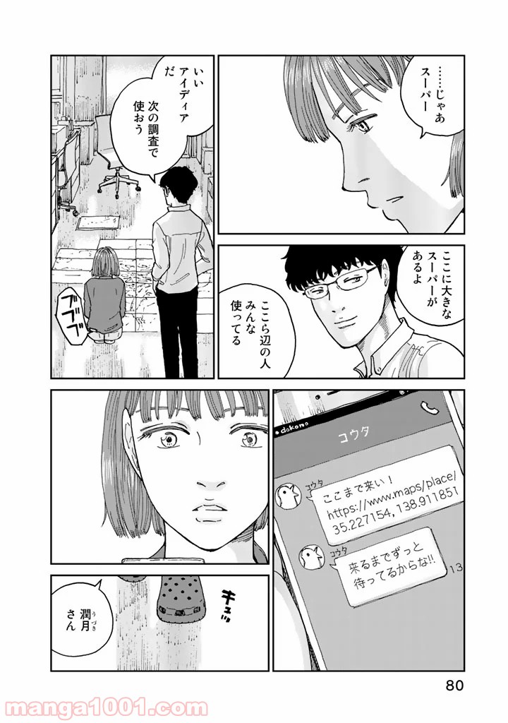 リウーを待ちながら - 第11話 - Page 14