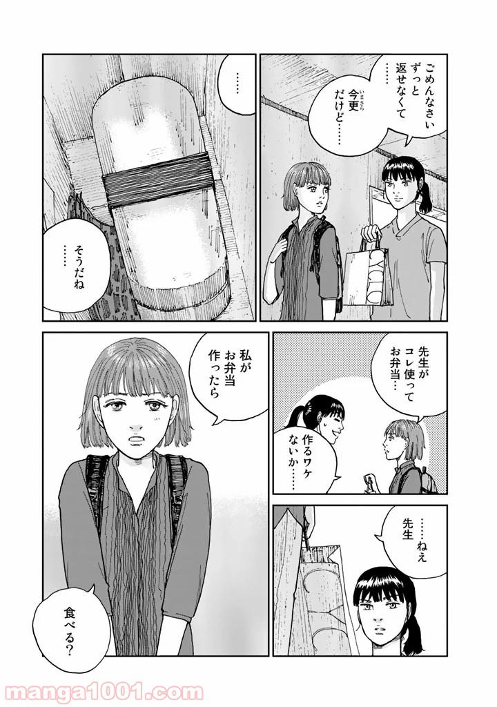 リウーを待ちながら - 第11話 - Page 15