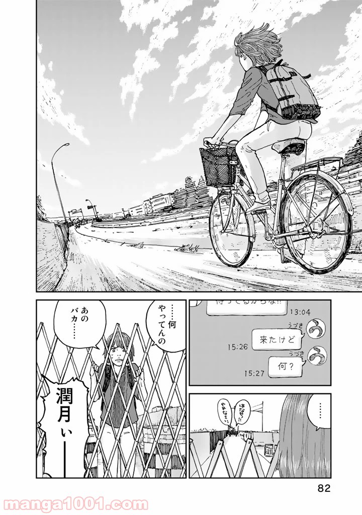 リウーを待ちながら - 第11話 - Page 16