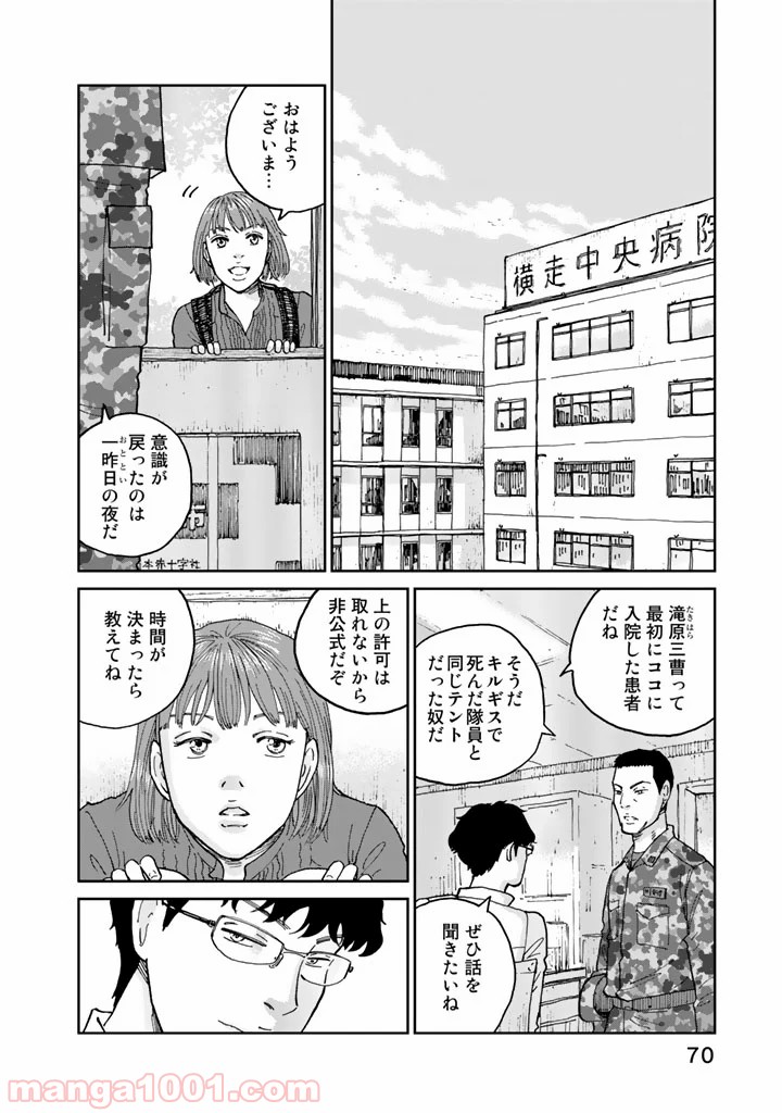 リウーを待ちながら - 第11話 - Page 4