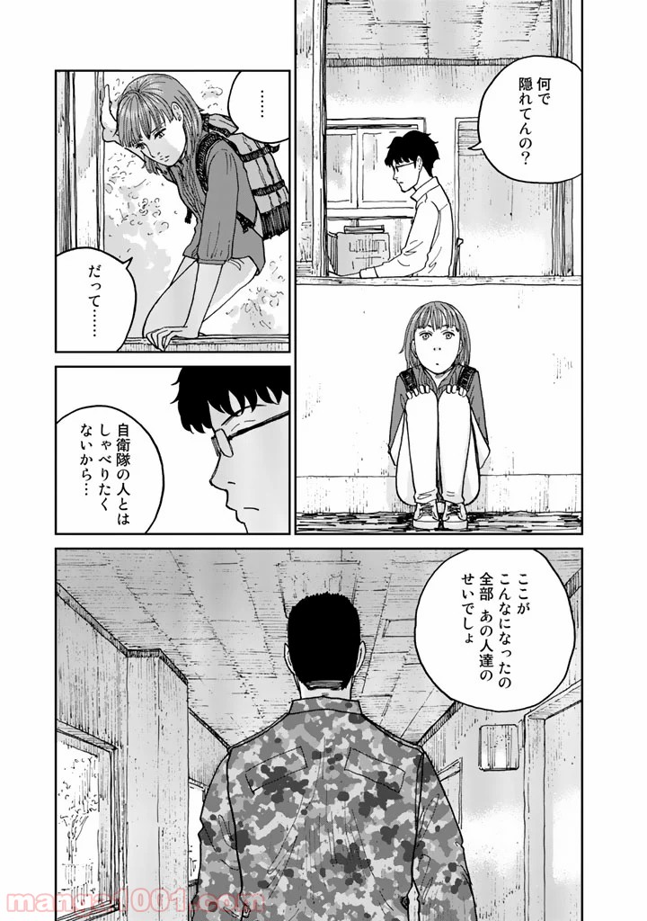 リウーを待ちながら - 第11話 - Page 5