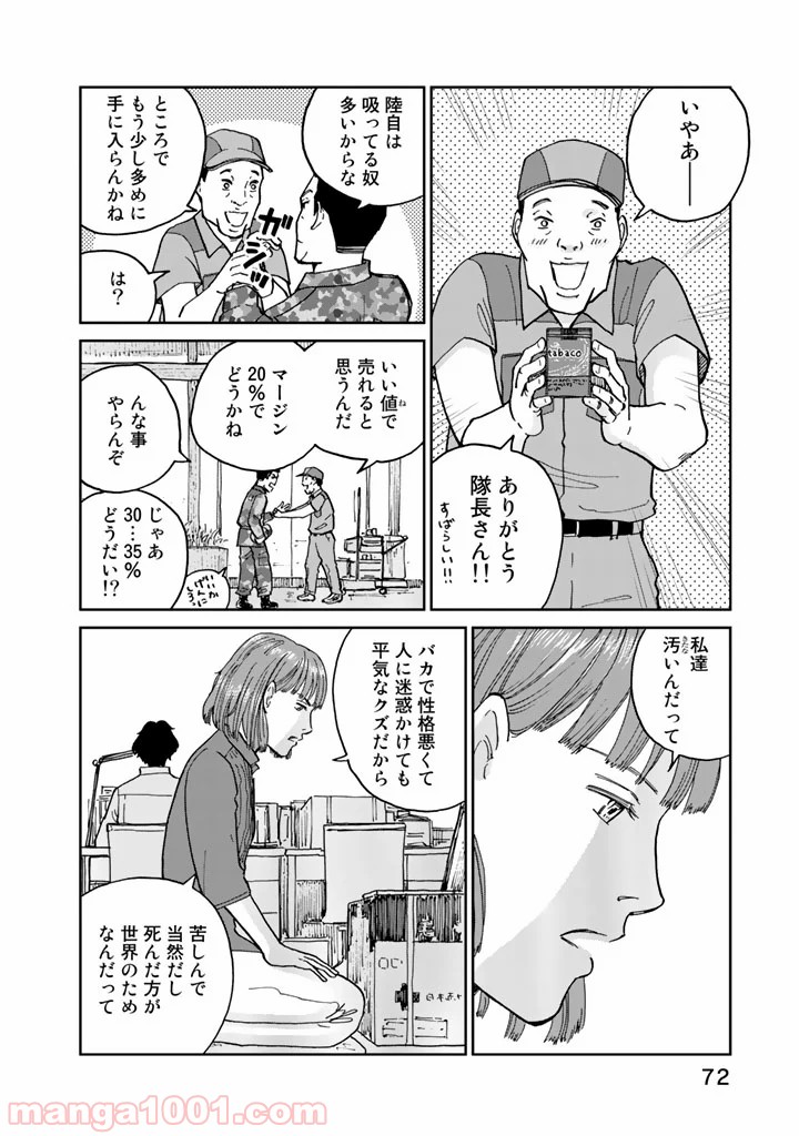 リウーを待ちながら - 第11話 - Page 6