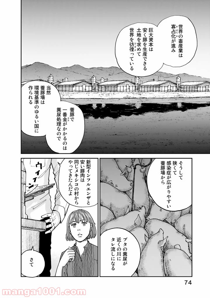 リウーを待ちながら - 第11話 - Page 8