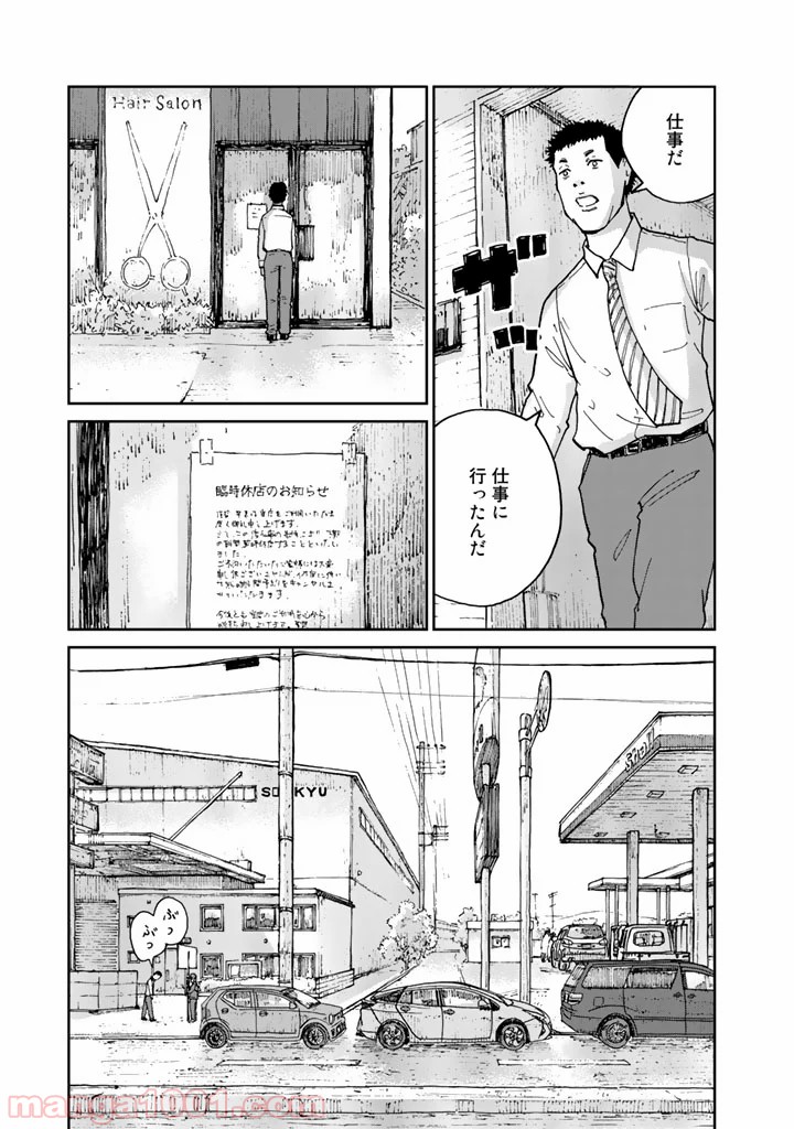 リウーを待ちながら - 第14話 - Page 13