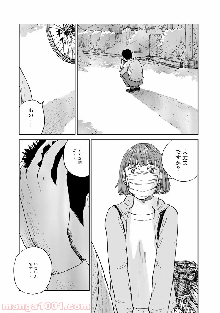 リウーを待ちながら - 第14話 - Page 15