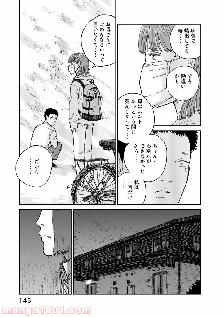 リウーを待ちながら - 第14話 - Page 17