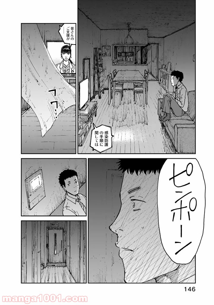 リウーを待ちながら - 第14話 - Page 18