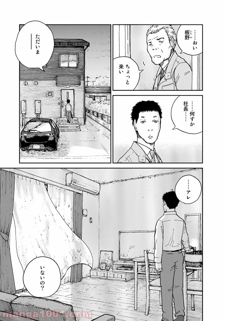 リウーを待ちながら - 第14話 - Page 3